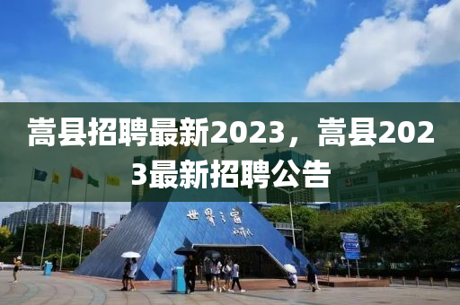 新門內(nèi)部資料免費(fèi)提供(更新時(shí)間)或新澳門精準(zhǔn)期期準(zhǔn)預(yù)測：19-33-24-29-07-30 T:41-精選解析、解釋與落實(shí),防范夸張幌子危害