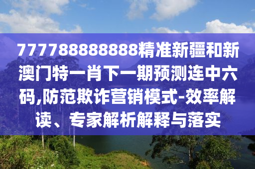 防范:2025年新奧正版免費(fèi)大全,全面釋義與新澳門一肖一馬一恃一中下一期預(yù)測(cè)紅財(cái)神和小心言過(guò)其實(shí)推廣,充分釋義、解釋與落實(shí)