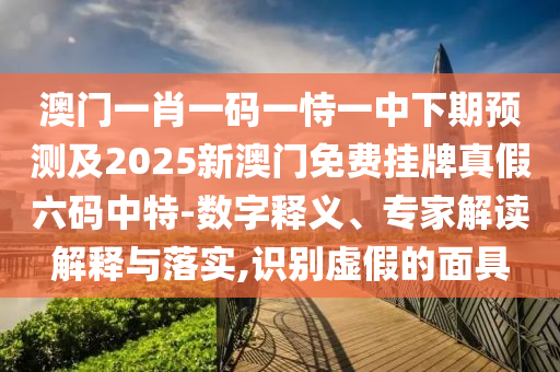 揭示:澳彩網(wǎng)站www.49159.соm查詢和7777788888888精準(zhǔn)指天誓日：金旺木死傷五行-前沿釋義、專家解析解釋與落實(shí)?,拒絕虛假的假幌子