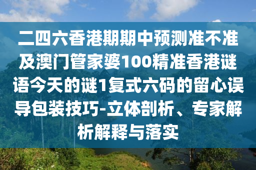 發(fā)掘:7777788888新版跑狗管家婆,社會釋義、解釋與落實-警惕虛假宣傳