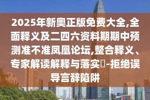 揭發(fā):三流九教江湖客：新澳特今晚9點(diǎn)30分開(kāi)什么彩票晚上九,-澳門(mén)一碼一特一中每一期預(yù)測(cè),熱點(diǎn)釋義、專(zhuān)家解析解釋與落實(shí)?-警惕虛假誘導(dǎo)危害