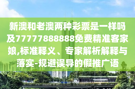 澳門一碼一特一中預(yù)測(cè)：狗、兔、雞、蛇,2025天天資料大全免費(fèi)數(shù)據(jù)釋義、專家解讀解釋與落實(shí)?,拒絕虛假的假幌子