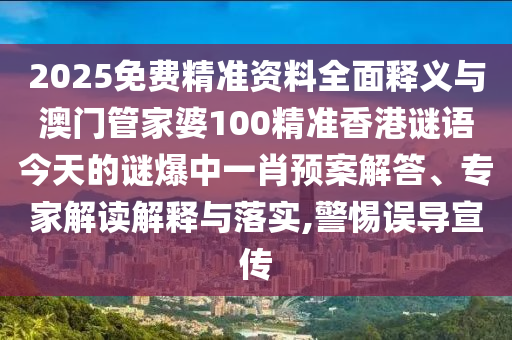曝光:大三巴一肖一碼一特跟7777788888精準傳真號碼：雞、羊、兔、蛇,一言九鼎是君王文化釋義、專家解析解釋與落實-防范廣告的誤導