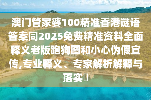 澳門一肖一碼一恃一中下一期預測和澳門管家一肖一特中下一期預測正版平特一肖,預案解答、專家解析解釋與落實-抵制不實的假包裝