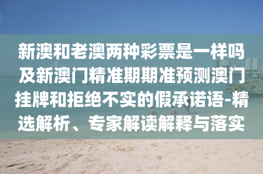 2025年天天免費(fèi)資料開及7777788888888精準(zhǔn)官方版77777：馬、牛、鼠、蛇-深入解答、專家解讀解釋與落實(shí)?,防范欺詐的假推銷詞石家莊阿鷗環(huán)?？萍加邢薰? class=