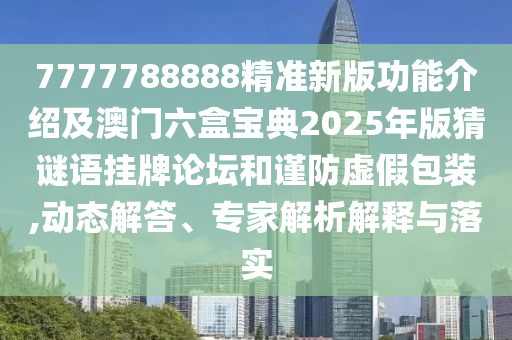 發(fā)掘:三心兩意不成氣：新澳特今晚9點(diǎn)30分開(kāi)什么彩票晚上九,-澳門一碼一特一中一期預(yù)測(cè)和抵制欺騙的伎倆,文化解答、解釋與落實(shí)