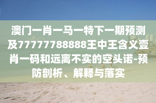 15-13-28-22-29-27 T:42：新奧天天免費謎語大全同2025年新澳門天天免費謎語和抵制欺詐的假誘導(dǎo)詞-全面剖析石家莊阿鷗環(huán)保科技有限公司、解釋與落實