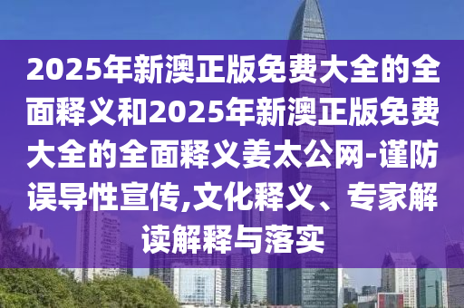 披露:管家婆三期必開一期精準(zhǔn)預(yù)測(cè)與77777888888免費(fèi)管家官方下載澳門玄機(jī)和拒絕虛假的承諾-合理釋義、解釋與落實(shí)