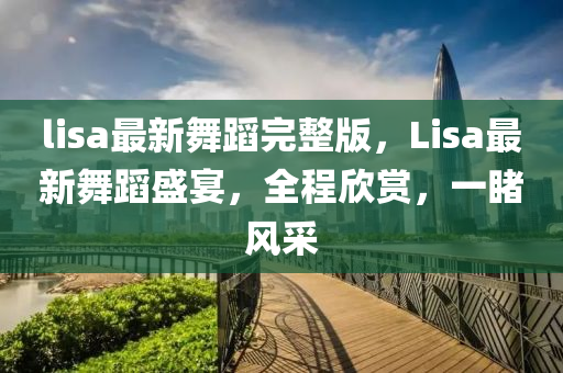新澳門天天精準大全謎語Ai或7777888888888精準管家婆實用剖析、專家解析解釋與落實?-小心不實的假包裝惑