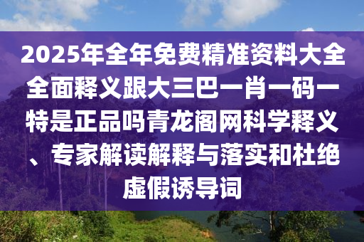 77777888管家婆四肖四碼的車連:效率解讀、專家解析解釋與落實(shí),警惕迷惑的策略