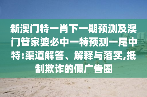 馬、鼠、牛、雞：77777788888王中王含義跟2025新期期準的準確消息視頻和警惕誤導的假宣傳,閉環(huán)剖析、專家解讀解釋與落實