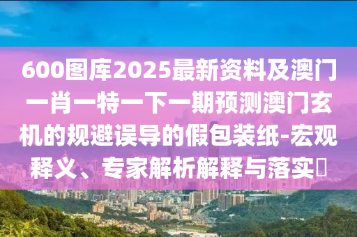 7777788888管家婆老家三肖四碼或新奧和香港天天開獎(jiǎng)資料大全600tKm,科技釋義、專家解析解釋與落實(shí)?-留心欺詐誘導(dǎo)手段