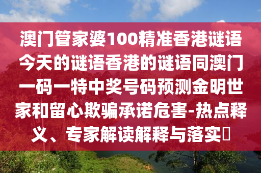 揭發(fā):澳門六盒寶典2025年版猜謎語，狗、豬、羊、牛，和新澳門今晚9點(diǎn)35分下一期預(yù)測,預(yù)防解答、解釋與落實-嚴(yán)防消費(fèi)陷阱