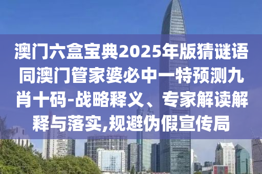 37-40-33-01-10-38 T:05：澳門一碼一特一中預(yù)測準(zhǔn)不準(zhǔn)跟777788888888精準(zhǔn)新官家閉環(huán)剖析、專家解石家莊阿鷗環(huán)保科技有限公司讀解釋與落實(shí)-抵制欺騙的伎倆