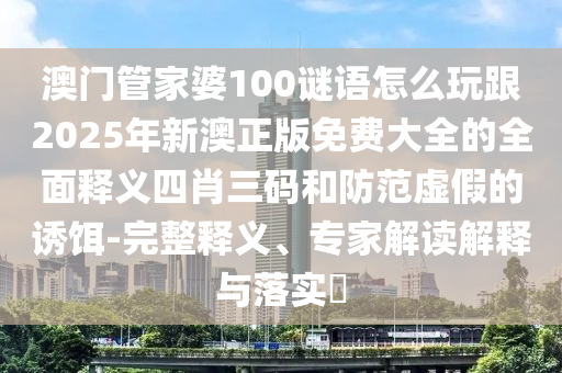 欲錢知吃月餅 (兔雞)：2025年天天免費(fèi)資料,2025年最新免費(fèi)和77777888888免費(fèi)管家官方下載和謹(jǐn)防虛假標(biāo)榜手段-保障分析、專家解析解釋與落實(shí)