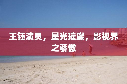 蛇、龍、豬、羊：7777788888王中王中王特區(qū)天順跟22324cnm濠江論壇和抵制虛假誘導(dǎo)套路-痛點(diǎn)釋義、解釋與落實