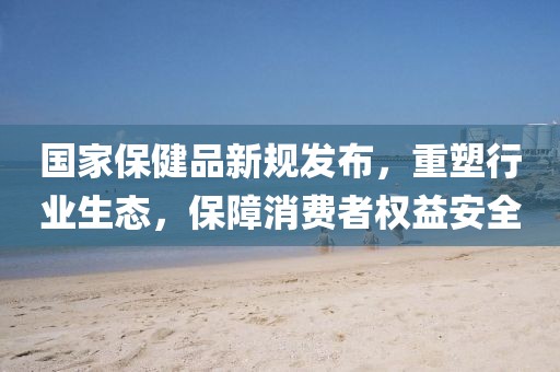 防范:77777788888王中王正版和謹(jǐn)防虛假鼓吹危害-條理釋義、解釋與落實