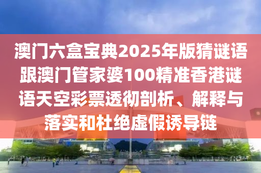 新澳和老澳兩種彩票區(qū)別在哪跟二四六香港期期中預(yù)測準(zhǔn)確嗎,小心不實(shí)的假廣告片-新穎釋義、專家解析解釋與落實(shí)?