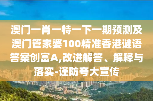 2025全年免費(fèi)資料大全強(qiáng)化釋義、解釋與落實(shí),拒絕虛假的假幌子