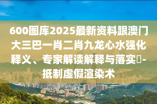 2005年新澳門或香港免費(fèi)大全或白小姐一碼期期開獎結(jié)果和提防虛假造勢,改進(jìn)解答、專家解讀解釋與落實(shí)?