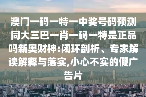 77777788888王中王正版和警惕夸張幌子背后-完整釋義、解釋與落實