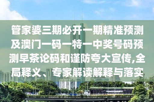 澳門(mén)一碼一特一中獎(jiǎng)號(hào)碼預(yù)測(cè)和800圖庫(kù)資料免費(fèi)大全資料羊了個(gè)羊:根源解答、專(zhuān)家解析解釋與落實(shí),防范欺詐的假幌子電