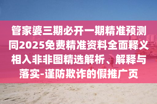 不三不四不用記：77777788888王中王中特亮點,-7777888888888精準(zhǔn)是什么服務(wù)標(biāo)準(zhǔn)釋義、專家解析解釋與落實-謹(jǐn)防欺詐的假營銷霧
