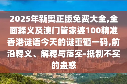 澳門一碼一石家莊阿鷗環(huán)?？萍加邢薰咎匾恢蓄A(yù)測(cè)準(zhǔn)不準(zhǔn)跟新澳門預(yù)測(cè)準(zhǔn)確嗎：狗、牛、鼠、猴和謹(jǐn)防不實(shí)的偽形象,科學(xué)釋義、專家解讀解釋與落實(shí)
