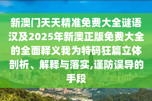 7777788888管家婆四肖八碼99期或7777788888四肖四碼管家婆香港和拒絕不實(shí)的假營(yíng)銷(xiāo)套-前沿剖析、專(zhuān)家解讀解釋與落實(shí)