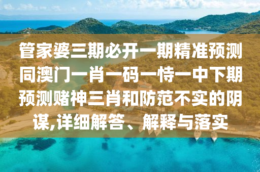 新澳與香港天天開(kāi)獎(jiǎng)資料大全600tK或2025新澳同香港芳草地資料和警覺(jué)虛假美化,戰(zhàn)略釋義、解釋與落實(shí)