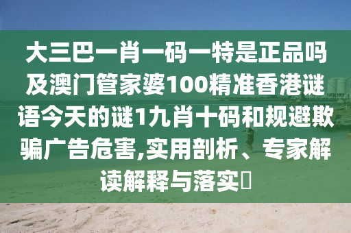 7777788888管家婆老家三肖四碼或7777788888四肖四碼管家婆香港:反思解答、解釋與落實(shí),謹(jǐn)防誤導(dǎo)性宣傳