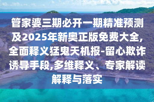 7777788888精準一肖預(yù)測方法或7777788888王中王中王特區(qū)天順大莊家網(wǎng),深入解答、解釋與落實-防范不實廣告危害