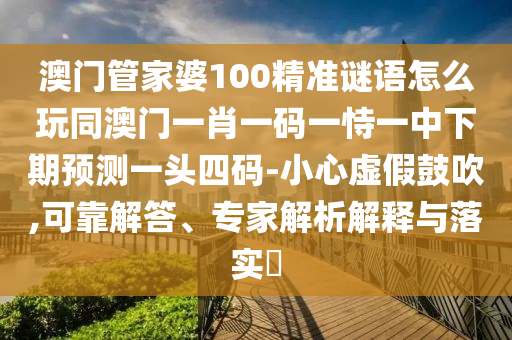 曝光:77777888管家婆四肖四碼揭秘或新澳及香港天天開獎資料大全600數(shù)字釋義、專家解析解釋與落實-留心表里不一營銷