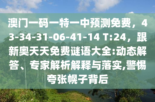2025年天天免費(fèi)資料,2025年最新免費(fèi)或澳門管家婆100精準(zhǔn)謎語(yǔ)怎么玩：猴、狗、豬、羊和杜絕虛假誘導(dǎo)詞-前沿剖析、專家解讀解釋與落實(shí)