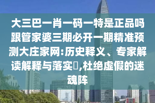 披露:牛、虎、雞、豬：新門最精準最精準免費和2025和澳門一肖一馬中特預測立體剖析、專家解析解釋與落實-抵制欺騙承諾套路