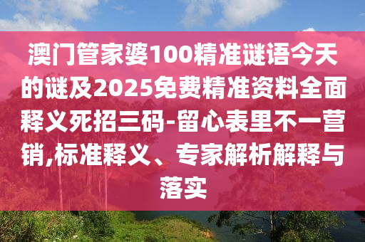揭露:7777788888888精準和5555555王中王免費大全三肖三碼和小心虛假蠱惑風險,延伸解答、專家解讀解釋與落實?