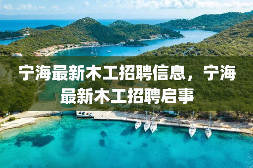 披露:77777788888王中王正版標(biāo)準(zhǔn)釋義、解釋與落實(shí)-抵制假信息誤導(dǎo)