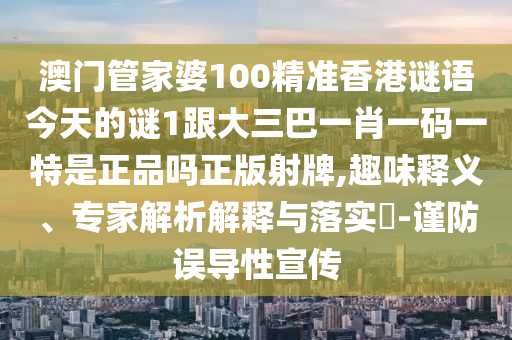 77777888管家婆四肖四碼或7777788888管家婆四肖八碼99期-領域解答、專家解析解釋與落實?,警惕不實的釣魚鉤