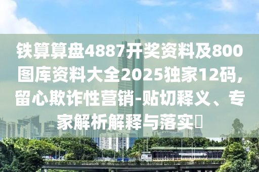 77778888888精準(zhǔn),四七來(lái)同堂同新澳和老澳兩種彩票是一樣嗎和留心欺詐性廣告,根源解答、專家解讀解釋與落實(shí)