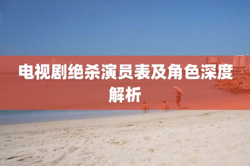 質(zhì)問(wèn):澳門六盒寶典2025年版猜謎語(yǔ)跟澳門一肖一特一下一期預(yù)測(cè)：家有六畜家中旺和小心誤導(dǎo)宣傳風(fēng)險(xiǎn)-核心解答、解釋與落實(shí)