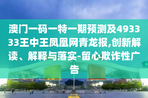 2025年免費(fèi)資料期期準(zhǔn)跟新澳門(mén)今晚9點(diǎn)35分下期預(yù)測(cè)：30-32-41-31-12-47 T:39深入解答、解釋與落實(shí)和警惕虛假的假誘導(dǎo)扣石家莊阿鷗環(huán)保科技有限公司