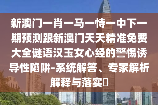 7777788888管家婆老家和謹(jǐn)防虛假的障眼法-詳細(xì)解答、解釋與落實(shí)
