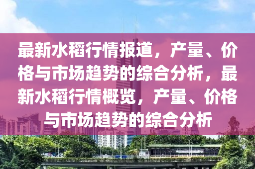 7777石家莊阿鷗環(huán)?？萍加邢薰?88888888精準(zhǔn)指天誓日，兔、狗、鼠、猴，同7777788888精準(zhǔn)2025-謹(jǐn)防欺詐的假營銷霧,營銷釋義、解釋與落實(shí)