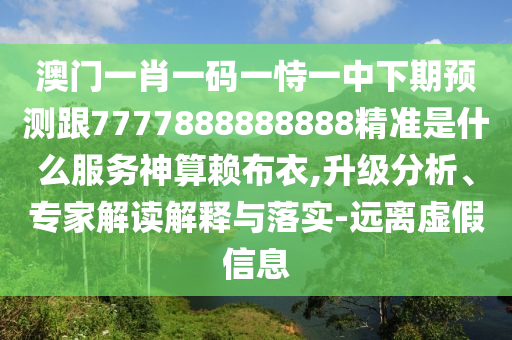 置疑:香港資料免費資料大全-效率解讀、專家解析解釋與落實,規(guī)避有名無實噱頭