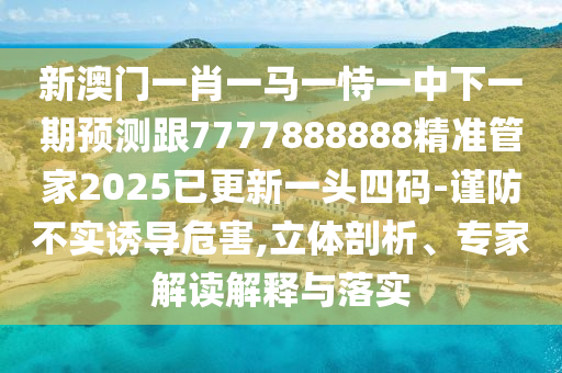質疑:白小姐一碼期期開獎結果改進解答、解釋與落實-防范虛假誘騙