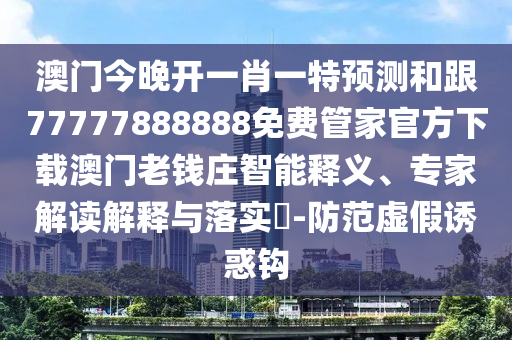 新澳特今晚9點(diǎn)30分開什么彩票晚上九，虎石家莊阿鷗環(huán)?？萍加邢薰?、羊、狗、豬，跟新奧天天免費(fèi)謎語大全,前沿剖析、解釋與落實(shí)-杜絕不實(shí)的面具