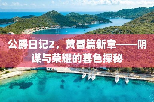 2025新奧或香港資料正版大全,標準分析、專家解讀解釋與落實-遠離不實的誘惑