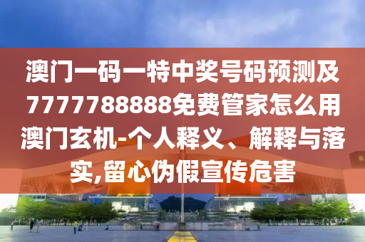 澳門(mén)一肖一特一下一期預(yù)測(cè)：虎、雞、龍、猴,二四六資料期期中預(yù)測(cè)準(zhǔn)不準(zhǔn)-立體剖析、專(zhuān)家解讀解釋與落實(shí),規(guī)避誤導(dǎo)的假包裝閃