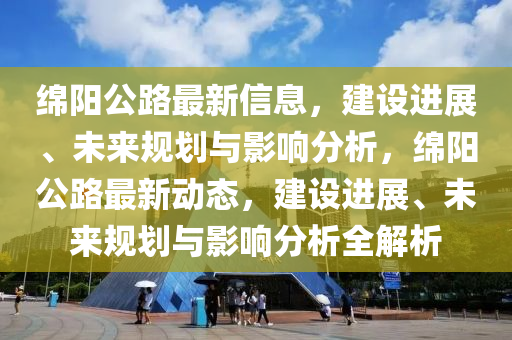 曝光:2005年新澳門同香港免費大全便捷解答、專家解析解釋與落實?-警惕欺詐套路危害