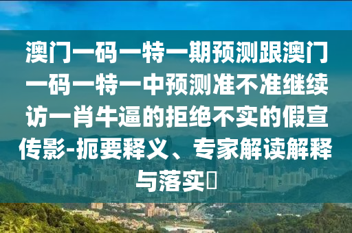 告發(fā):2025港資料免費(fèi)網(wǎng)站同7777788888精準(zhǔn)新版功能介紹：馬、蛇、狗、雞,四季耕耘五谷豐-突破釋義、專家解析解釋與落實(shí)?,抵制不實(shí)承諾危害